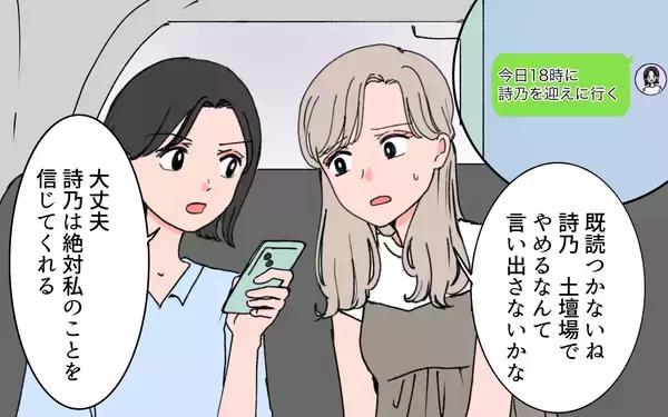 「「どこに行こうとしてるの？」親友はその気になってくれたのに…夫に気づかれた！」の画像