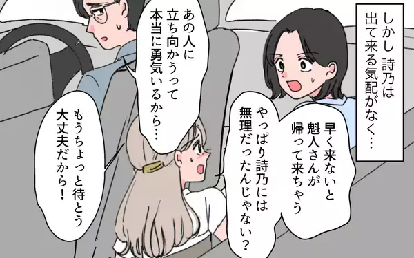 「「どこに行こうとしてるの？」親友はその気になってくれたのに…夫に気づかれた！」の画像