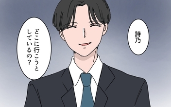 【漫画】「どこに行こうとしてるの？」親友はその気になってくれたのに…夫に気づかれた！【完璧夫と結婚したはずなのに Vol.13】