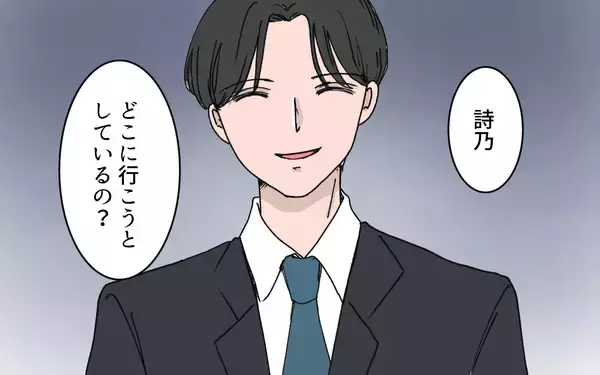 「「どこに行こうとしてるの？」親友はその気になってくれたのに…夫に気づかれた！」の画像