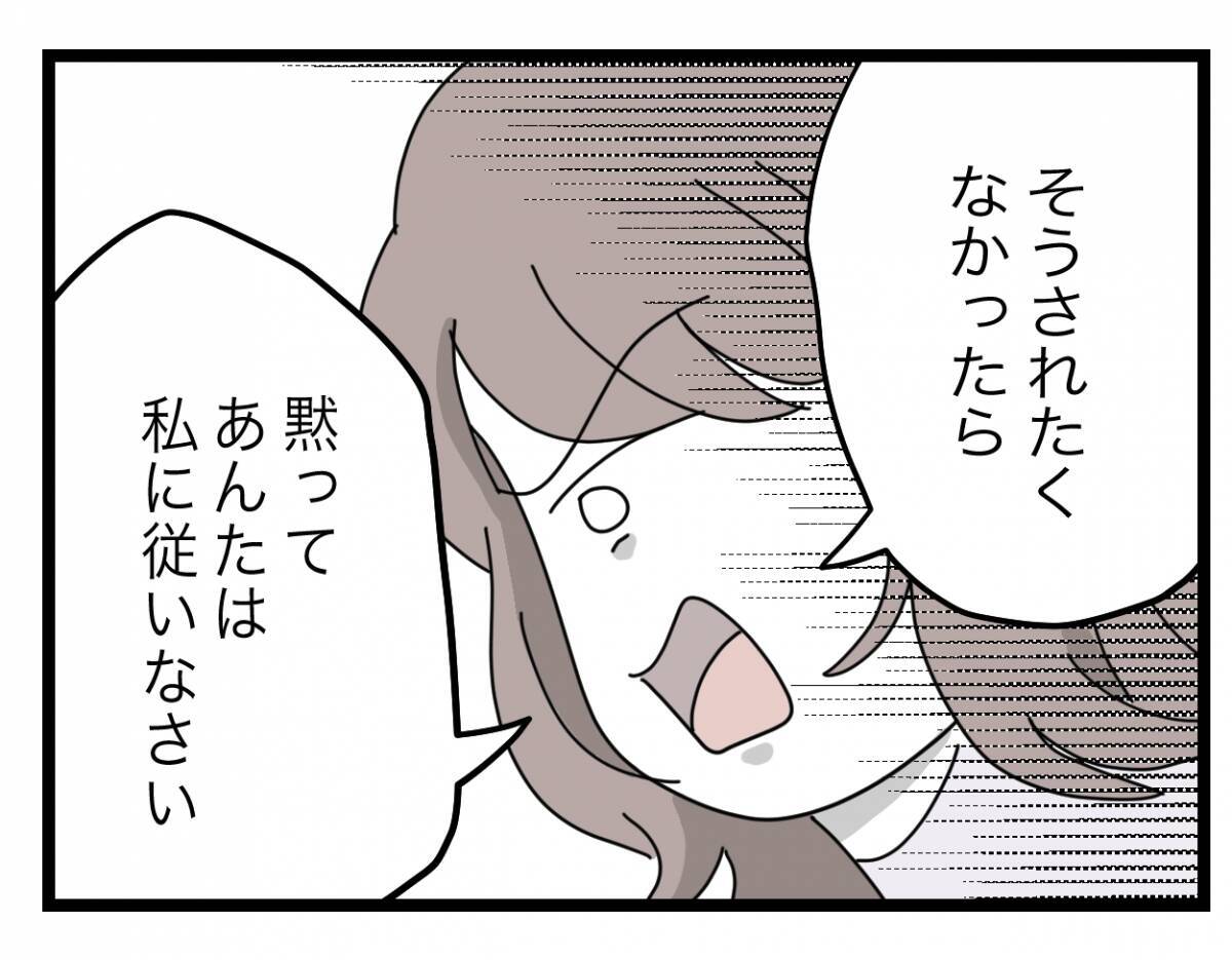 【漫画】反撃開始！ じつは離婚できない浮気女に「黙って私に従いなさい！」【半分夫 Vol.95】