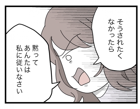 【漫画】反撃開始！ じつは離婚できない浮気女に「黙って私に従いなさい！」【半分夫 Vol.95】の画像