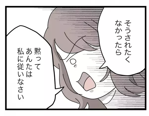 「【漫画】反撃開始！ じつは離婚できない浮気女に「黙って私に従いなさい！」【半分夫 Vol.95】」の画像