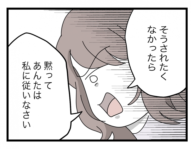 【漫画】反撃開始！ じつは離婚できない浮気女に「黙って私に従いなさい！」【半分夫 Vol.95】