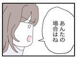 「【漫画】反撃開始！ じつは離婚できない浮気女に「黙って私に従いなさい！」【半分夫 Vol.95】」の画像2