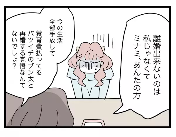 「【漫画】反撃開始！ じつは離婚できない浮気女に「黙って私に従いなさい！」【半分夫 Vol.95】」の画像