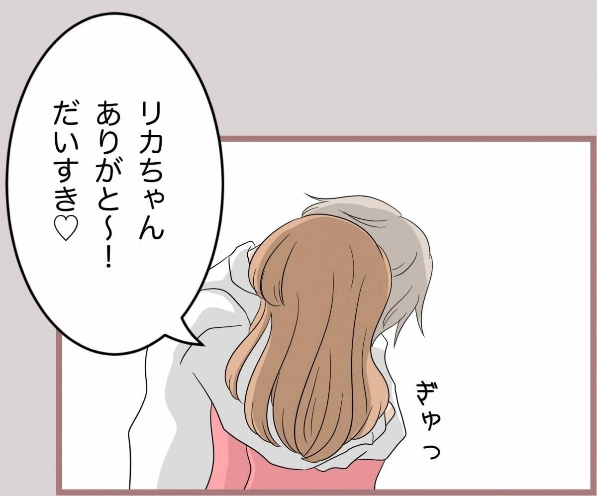 【漫画】彼氏がホストナンバーワンを達成！ さらなるおねだりも…？【妹の人生が大転落 Vol.65】