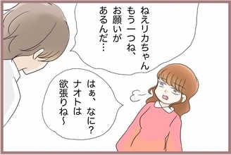 【漫画】彼氏がホストナンバーワンを達成！ さらなるおねだりも…？【妹の人生が大転落 Vol.65】
