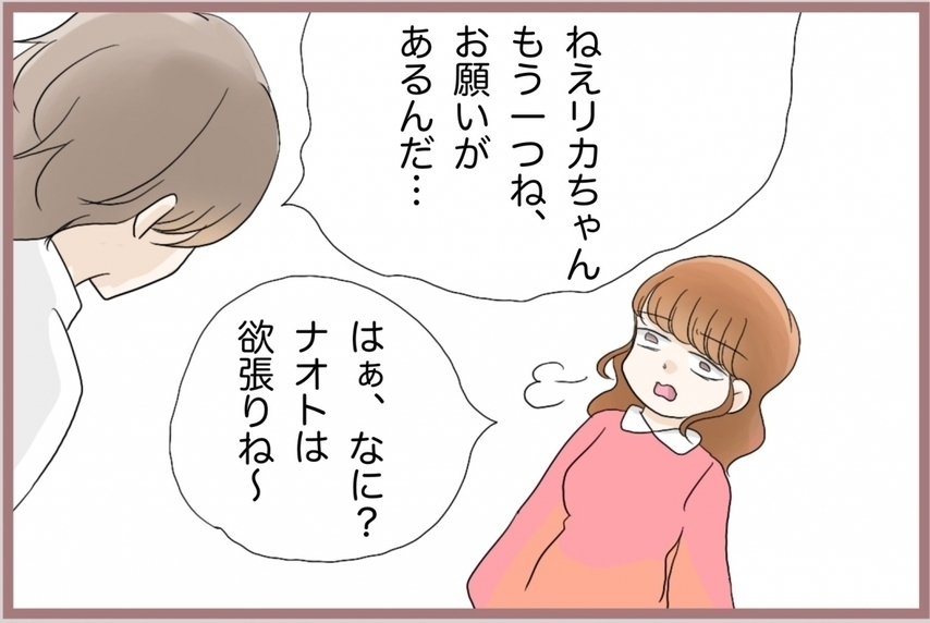 【漫画】彼氏がホストナンバーワンを達成！ さらなるおねだりも…？【妹の人生が大転落 Vol.65】