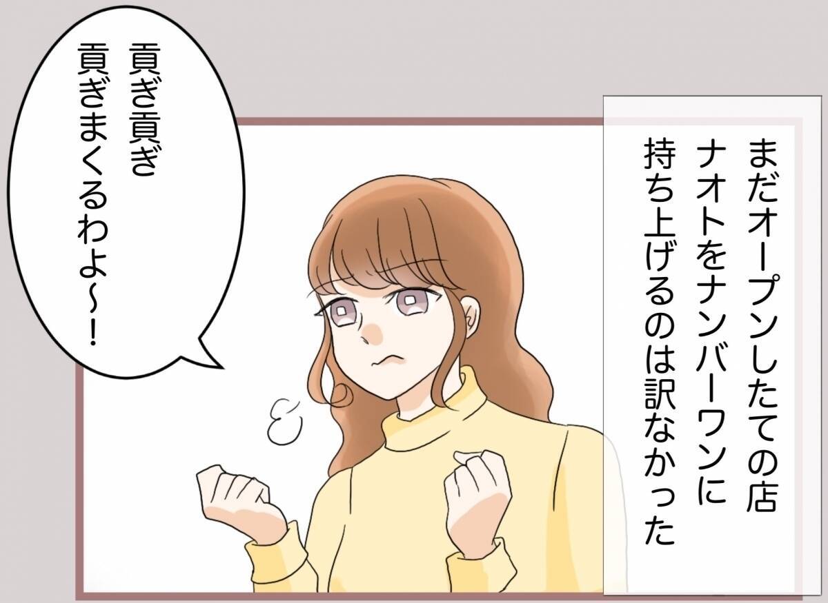 【漫画】彼氏がホストナンバーワンを達成！ さらなるおねだりも…？【妹の人生が大転落 Vol.65】