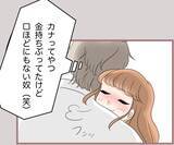 「【漫画】彼氏がホストナンバーワンを達成！ さらなるおねだりも…？【妹の人生が大転落 Vol.65】」の画像4