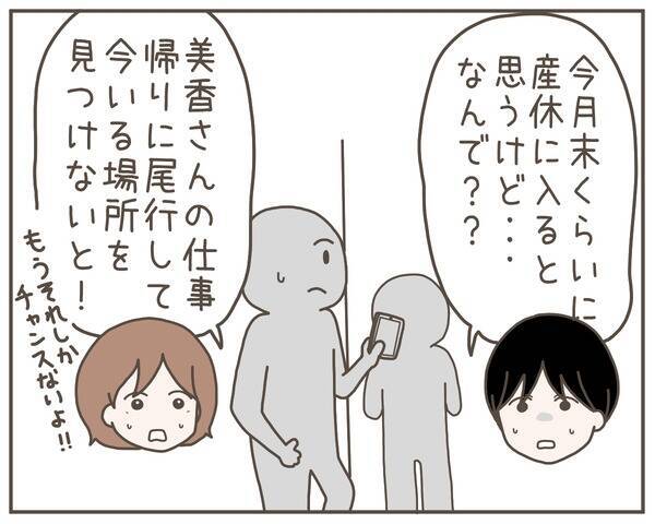 真相解明に妹が立ち上がる！ 浮気疑惑の妻を尾行