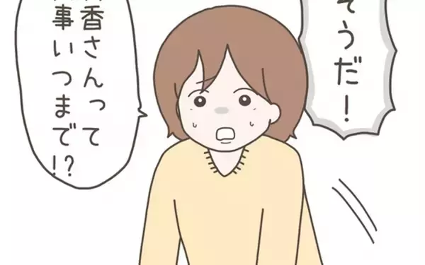 「真相解明に妹が立ち上がる！ 浮気疑惑の妻を尾行」の画像