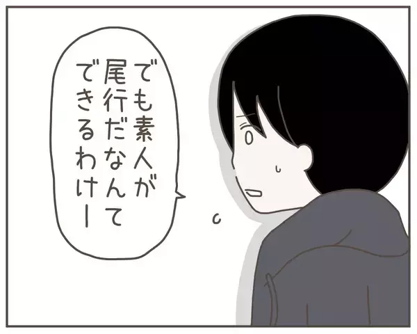 「真相解明に妹が立ち上がる！ 浮気疑惑の妻を尾行」の画像