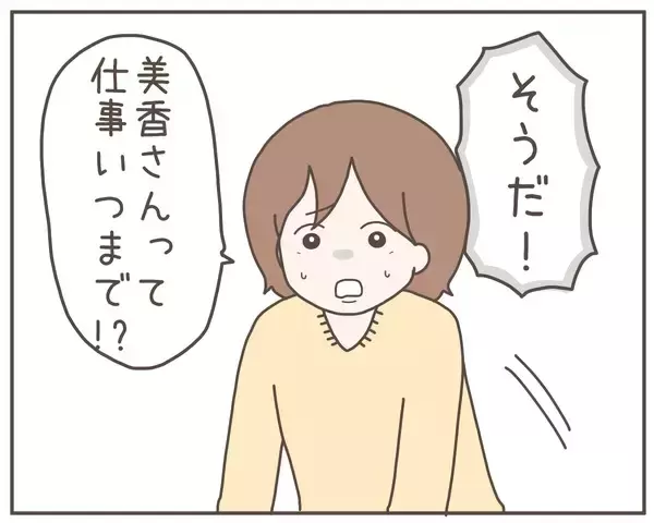 「真相解明に妹が立ち上がる！ 浮気疑惑の妻を尾行」の画像