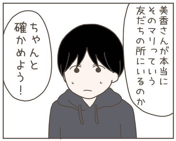 真相解明に妹が立ち上がる！ 浮気疑惑の妻を尾行