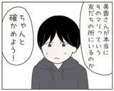 「真相解明に妹が立ち上がる！ 浮気疑惑の妻を尾行」の画像6