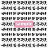 【漢字探し】ずらっと並んだ「硬」の中にまぎれた別の漢字一文字は？