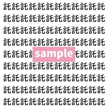 【漢字探し】ずらっと並んだ「託」の中にまぎれた別の漢字一文字は？