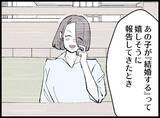 「【漫画】妻は女のゆがんだ願望のターゲットになってしまった【妻の友達を抱いたけど Vol.86】」の画像1