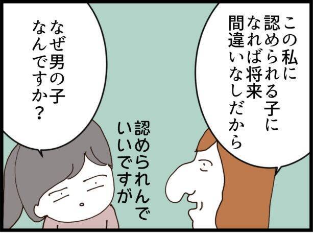 妊娠中の私に「男の子だったら認めてあげる」って…謎に上から目線の義姉がほんとに嫌【漫画】
