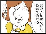 「妊娠中の私に「男の子だったら認めてあげる」って…謎に上から目線の義姉がほんとに嫌【漫画】」の画像7