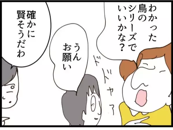 「妊娠中の私に「男の子だったら認めてあげる」って…謎に上から目線の義姉がほんとに嫌【漫画】」の画像