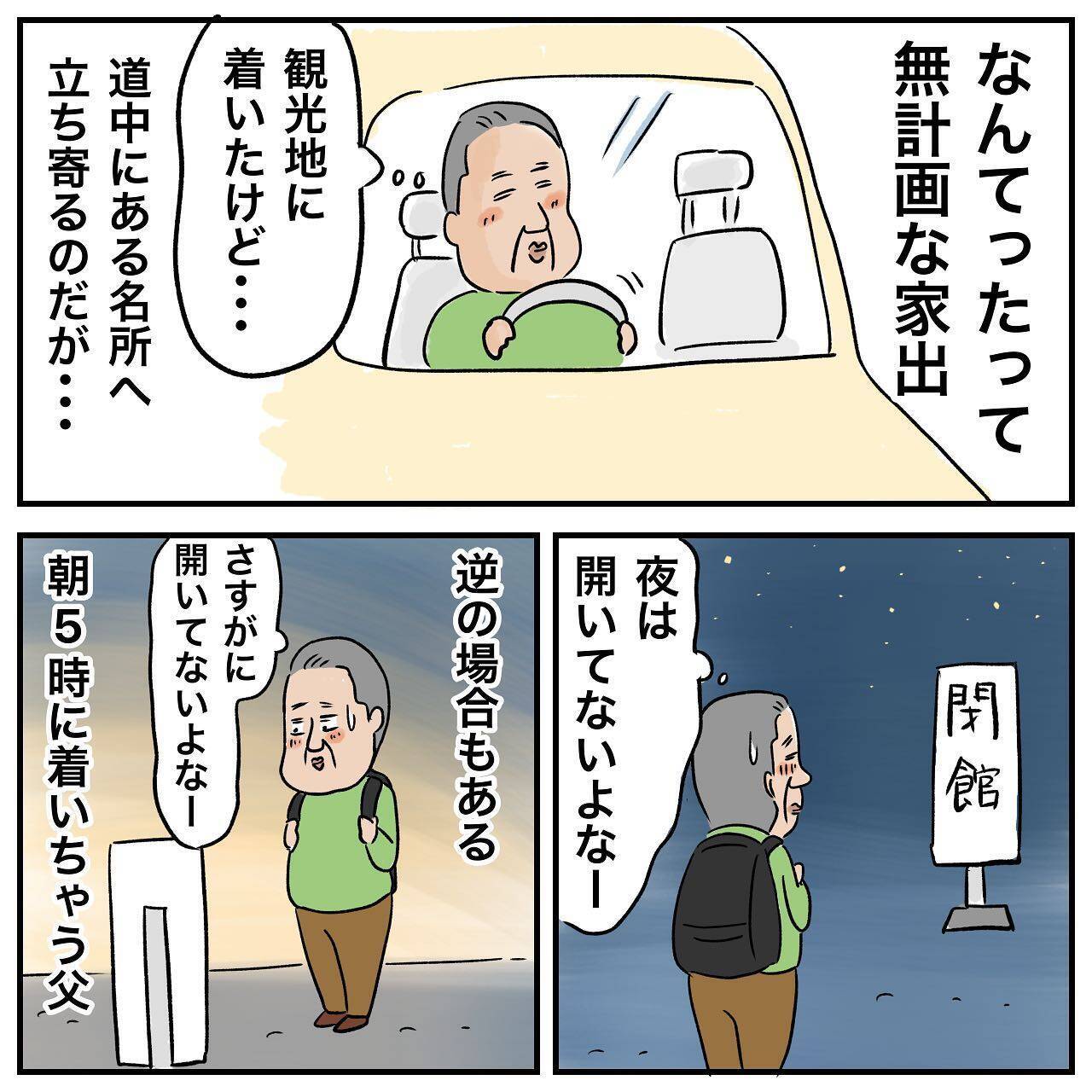 シニアの恋バナ　家出中の夫に昔から抱いていた母の嫉妬心が爆発！