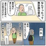 「シニアの恋バナ　家出中の夫に昔から抱いていた母の嫉妬心が爆発！」の画像8
