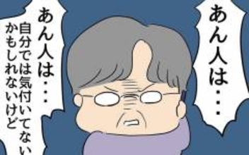 シニアの恋バナ　家出中の夫に昔から抱いていた母の嫉妬心が爆発！