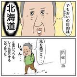 「シニアの恋バナ　家出中の夫に昔から抱いていた母の嫉妬心が爆発！」の画像9