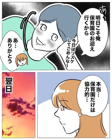 保育園の先生と交際中の夫が娘と出かけた先で待ち合わせたのは…？の画像