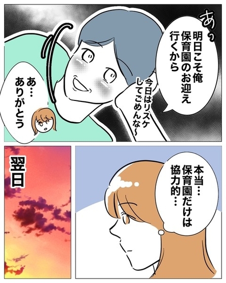 保育園の先生と交際中の夫が娘と出かけた先で待ち合わせたのは…？
