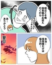 保育園の先生と交際中の夫が娘と出かけた先で待ち合わせたのは…？