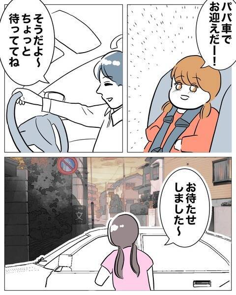 保育園の先生と交際中の夫が娘と出かけた先で待ち合わせたのは…？