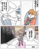 「保育園の先生と交際中の夫が娘と出かけた先で待ち合わせたのは…？」の画像6