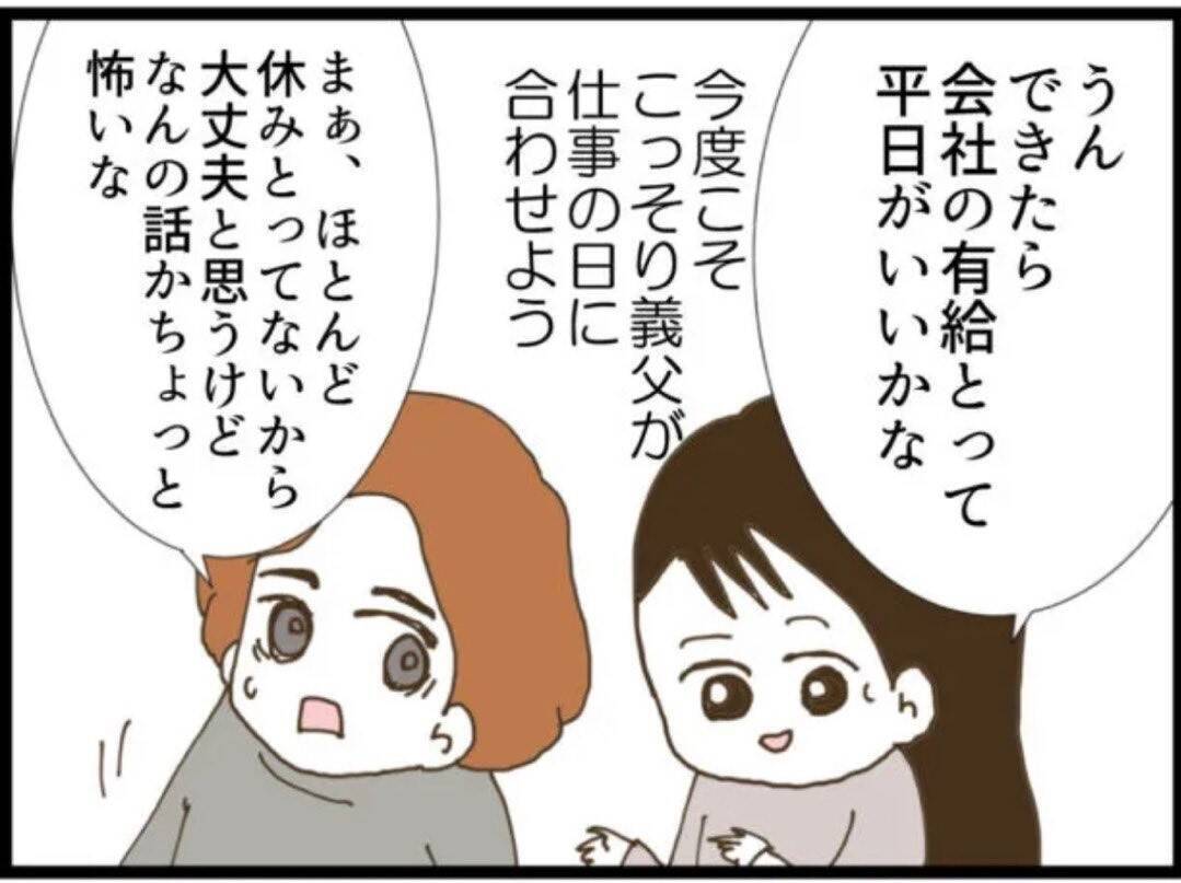 【漫画】夫を外に呼び出し義父の悪事を暴露することに【マジメだと思ってた義父は… Vol.68】
