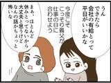 「【漫画】夫を外に呼び出し義父の悪事を暴露することに【マジメだと思ってた義父は… Vol.68】」の画像6