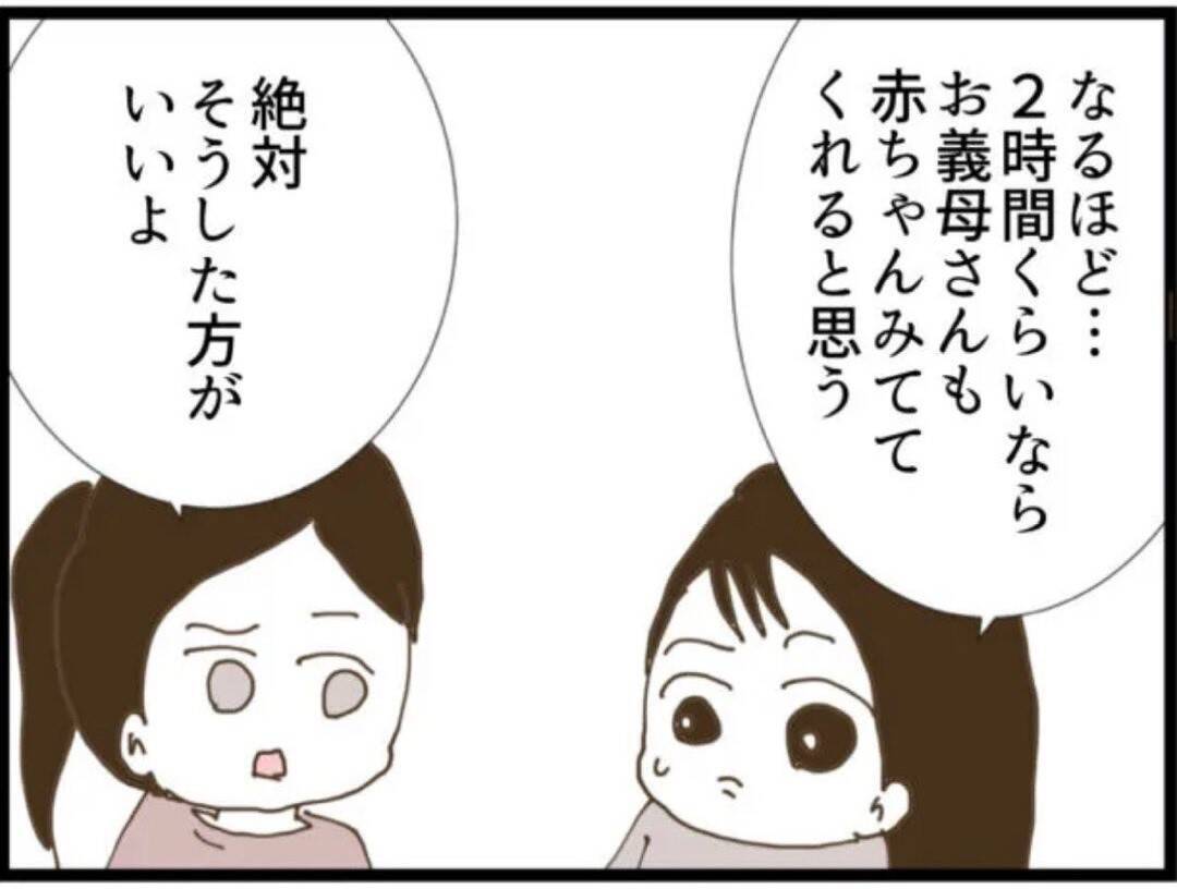 【漫画】夫を外に呼び出し義父の悪事を暴露することに【マジメだと思ってた義父は… Vol.68】