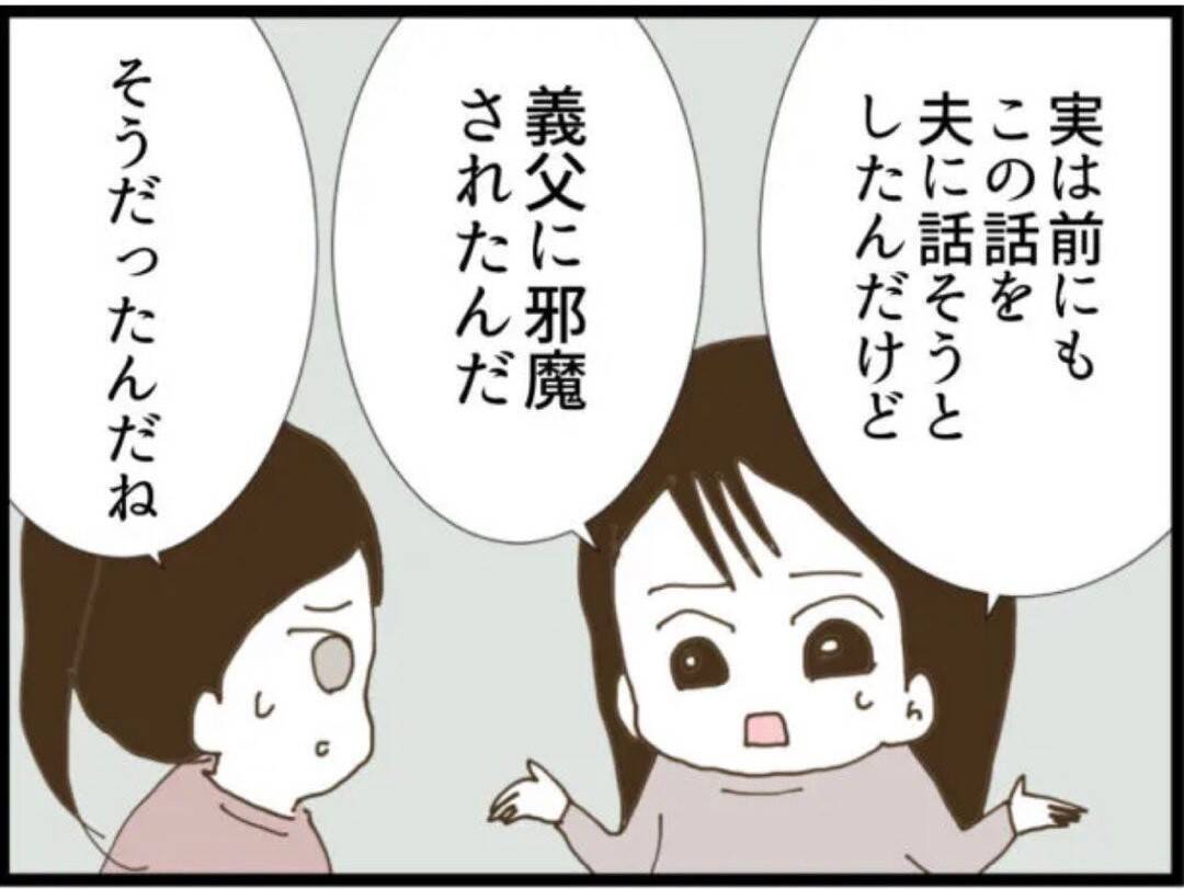 【漫画】夫を外に呼び出し義父の悪事を暴露することに【マジメだと思ってた義父は… Vol.68】