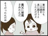 「【漫画】夫を外に呼び出し義父の悪事を暴露することに【マジメだと思ってた義父は… Vol.68】」の画像1