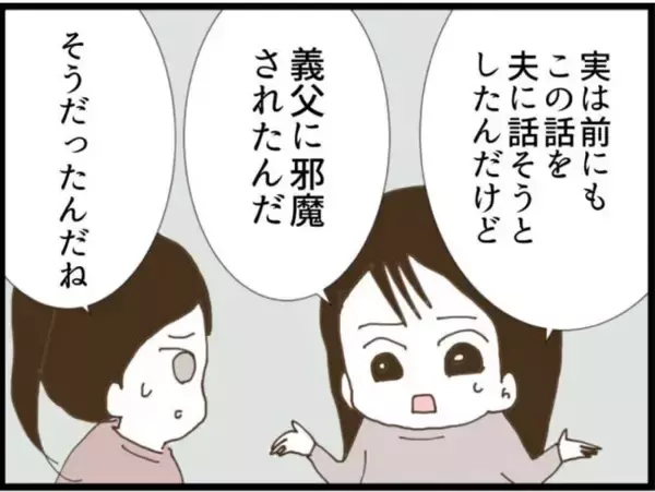 「【漫画】夫を外に呼び出し義父の悪事を暴露することに【マジメだと思ってた義父は… Vol.68】」の画像