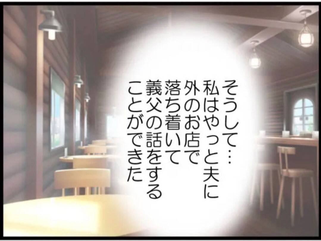 【漫画】夫を外に呼び出し義父の悪事を暴露することに【マジメだと思ってた義父は… Vol.68】