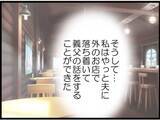 「【漫画】夫を外に呼び出し義父の悪事を暴露することに【マジメだと思ってた義父は… Vol.68】」の画像7