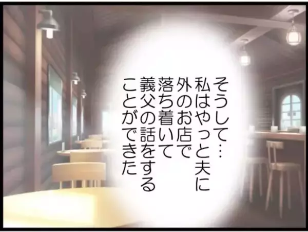 「【漫画】夫を外に呼び出し義父の悪事を暴露することに【マジメだと思ってた義父は… Vol.68】」の画像