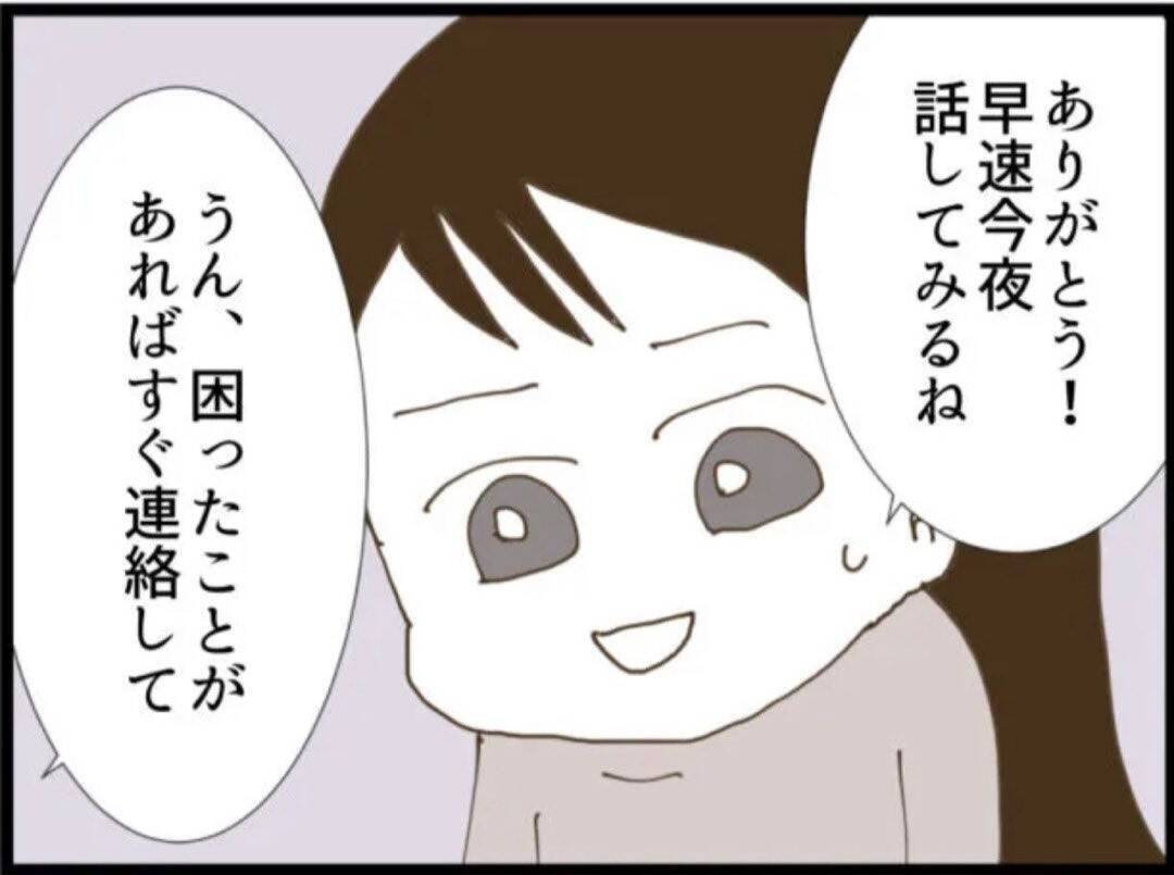 【漫画】夫を外に呼び出し義父の悪事を暴露することに【マジメだと思ってた義父は… Vol.68】