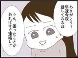 「【漫画】夫を外に呼び出し義父の悪事を暴露することに【マジメだと思ってた義父は… Vol.68】」の画像4