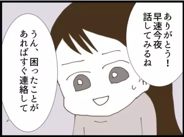 「【漫画】夫を外に呼び出し義父の悪事を暴露することに【マジメだと思ってた義父は… Vol.68】」の画像