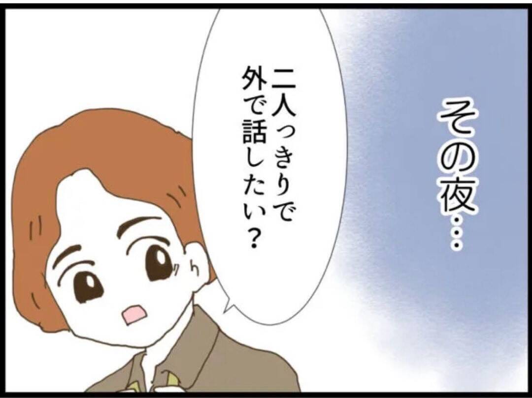【漫画】夫を外に呼び出し義父の悪事を暴露することに【マジメだと思ってた義父は… Vol.68】