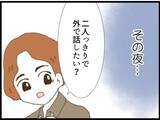 「【漫画】夫を外に呼び出し義父の悪事を暴露することに【マジメだと思ってた義父は… Vol.68】」の画像5